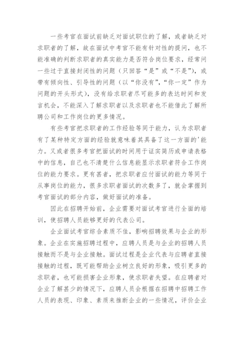 招聘解决方案.docx