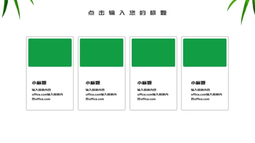 端午节介绍绿意粽子通用PPT
