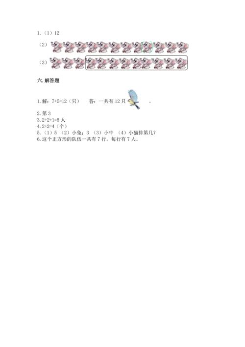 人教版一年级上册数学期中测试卷附完整答案【网校专用】.docx