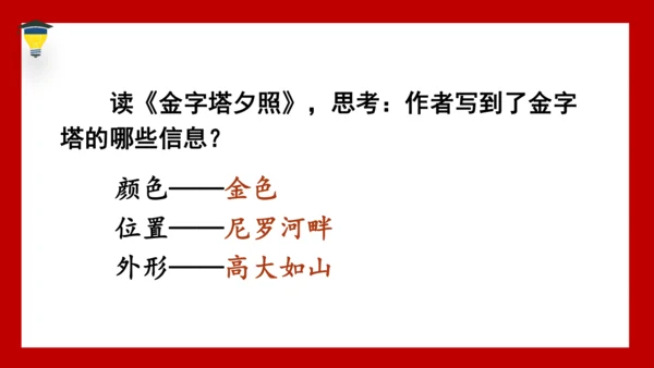 20《金字塔》课件