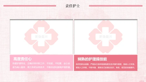 唯美粉色医疗医生护士护理动态ppt模板