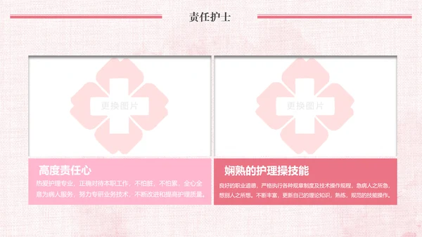 唯美粉色医疗医生护士护理动态ppt模板