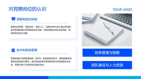 蓝色商务风企业岗位竞聘PPT