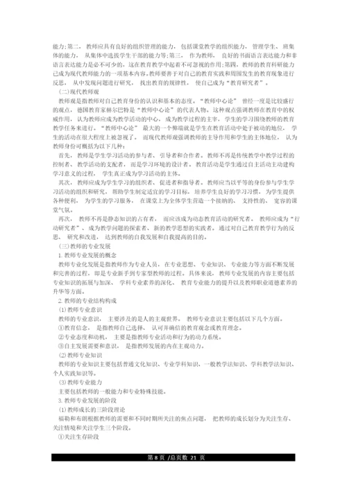 教师证综合素质总结学生观教师观教育观.docx