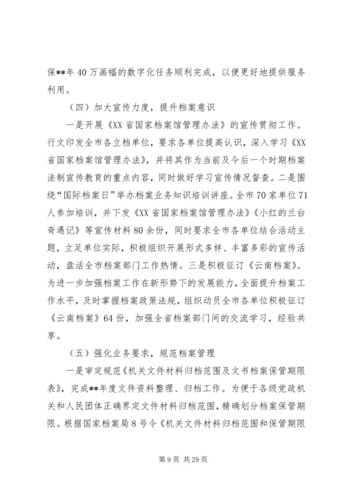 档案局上半年工作总结和下半年工作计划（五篇） (2).docx