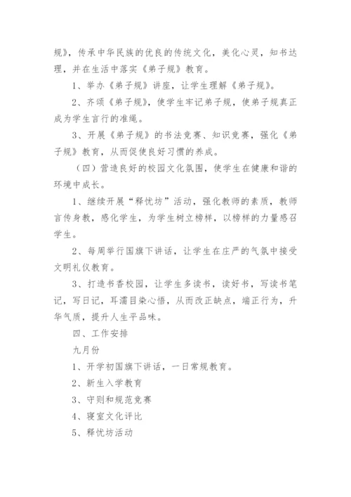 小学第一学期德育工作计划.docx