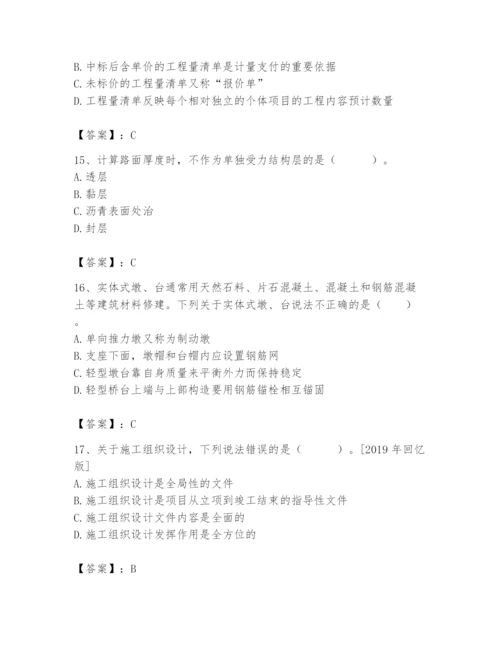 2024年一级造价师之建设工程技术与计量（交通）题库含完整答案（精品）.docx