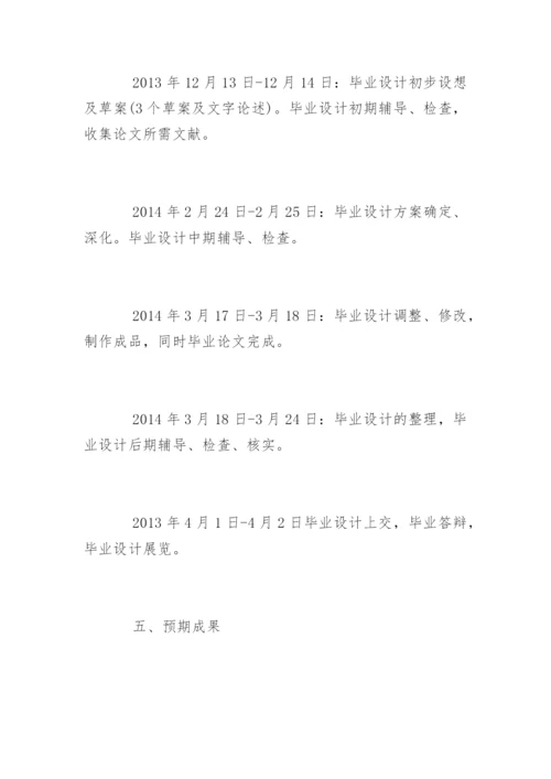 茶学专业毕业论文开题报告.docx