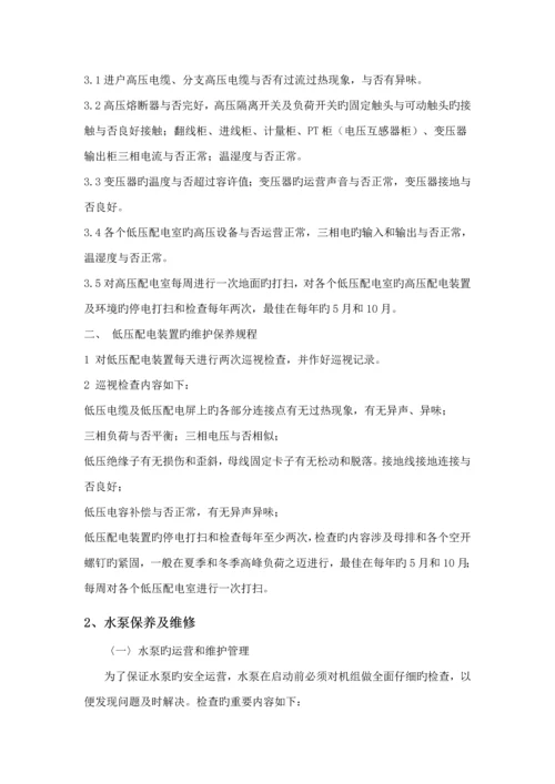 供热维护综合施工专题方案修改.docx