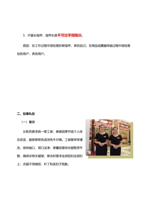 店面销售服务礼仪学习手册模板.docx