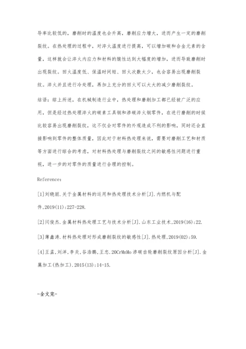 材料热处理对形成磨削裂纹的敏感性.docx