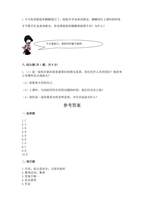 部编版二年级上册道德与法治期中测试卷含答案下载.docx