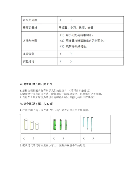 教科版四年级上册科学期末测试卷【全国通用】.docx