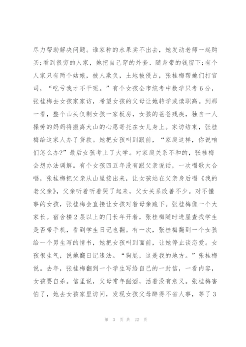 2020年感动中国人物事迹及颁奖词阅读感想13篇.docx