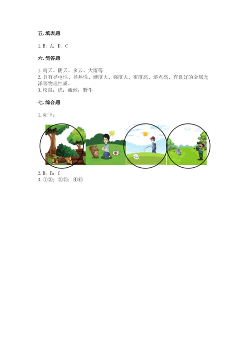 教科版小学二年级上册科学期末测试卷含完整答案（网校专用）.docx