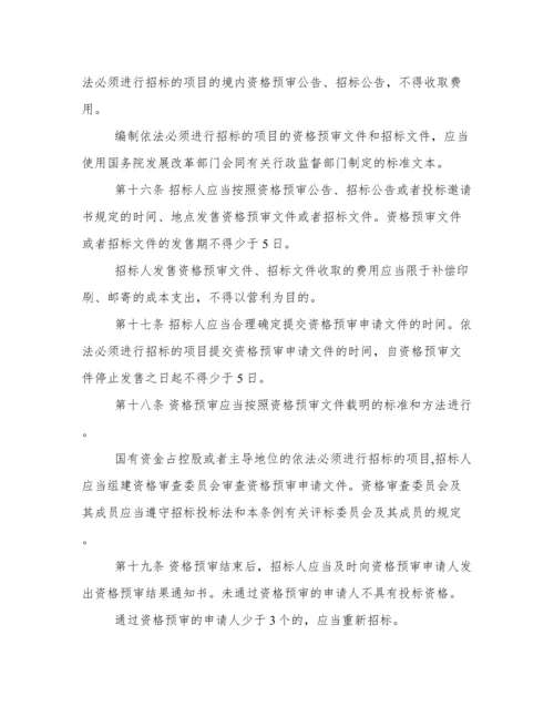 《中华人民共和国招标投标法》全文.docx