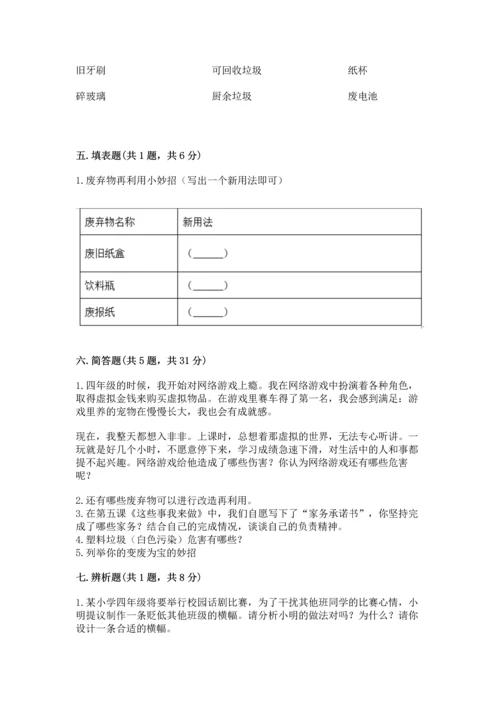 2022秋部编版四年级上册道德与法治期末测试卷【重点】.docx