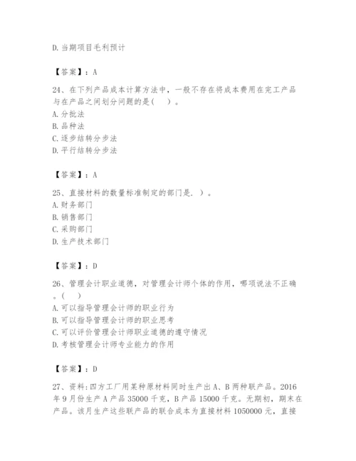 2024年初级管理会计之专业知识题库及答案（各地真题）.docx