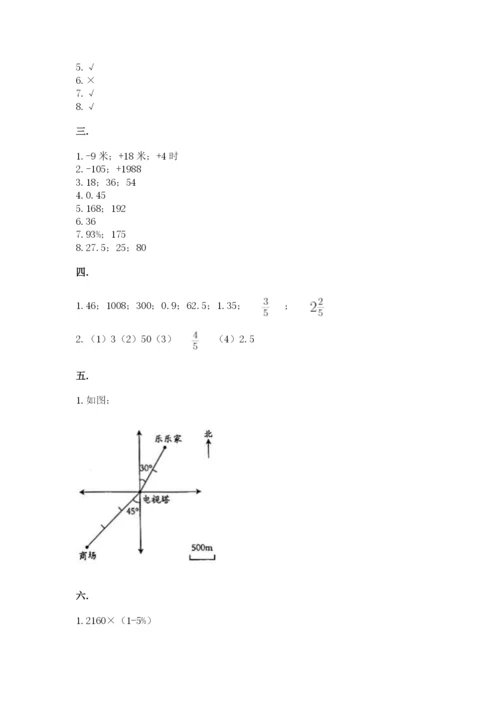西师大版数学小升初模拟试卷（精练）.docx