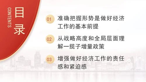 2024年当前经济形势分析与展望党课ppt