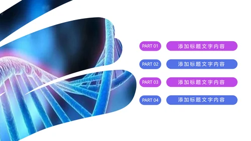 基因细胞生物化学医疗医学DNA学术研究PPT模板
