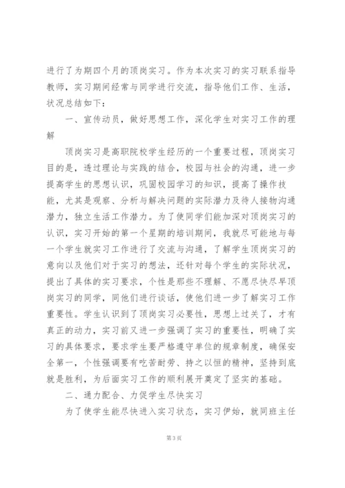 实习指导教师工作总结11篇.docx