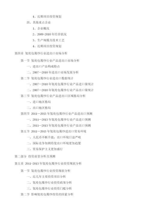 氨纶包覆纱项目投资调研及前景预测报告模板.docx