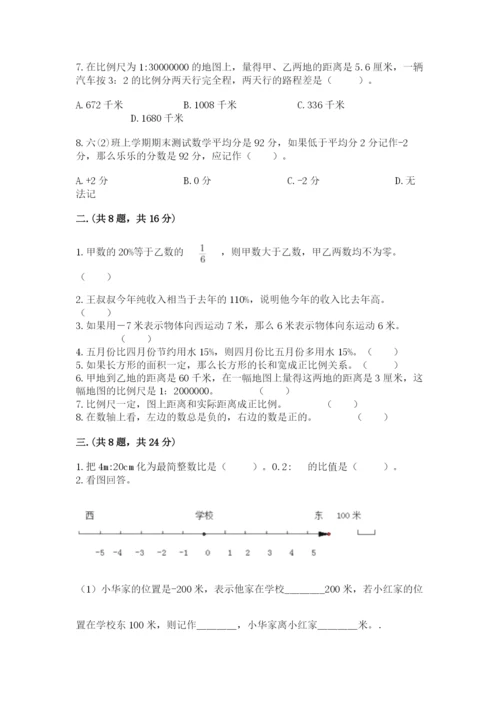 人教版六年级数学下学期期末测试题附参考答案ab卷.docx
