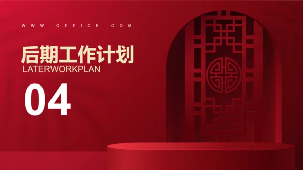 喜庆新年福字商务汇报结婚通用PPT模板
