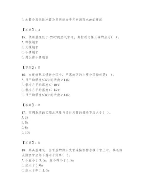 公用设备工程师之专业知识（暖通空调专业）题库带答案（完整版）.docx