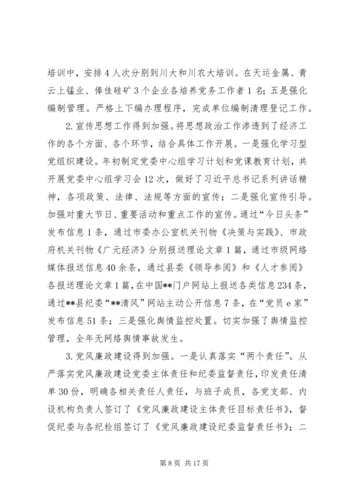 经济开发区XX年工作总结及XX年工作计划 (3).docx