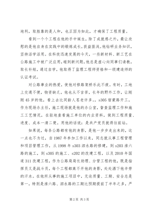 公路局局长助理先进事迹材料.docx