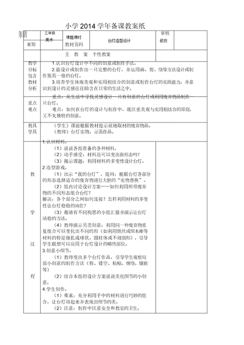 新浙美三年级下册美术全册教案