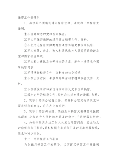 保密文件管理制度.docx