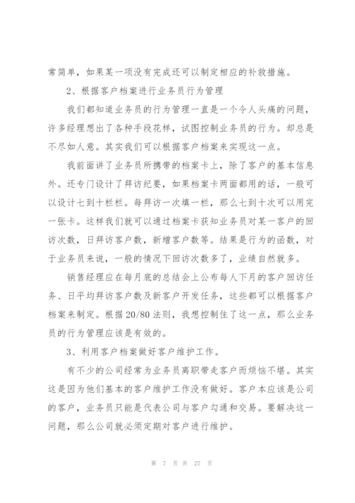 销售助理个人工作总结10篇.docx