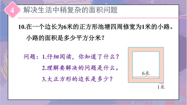 5.整理和复习（课件）-三年级下册数学人教版(共46张PPT)