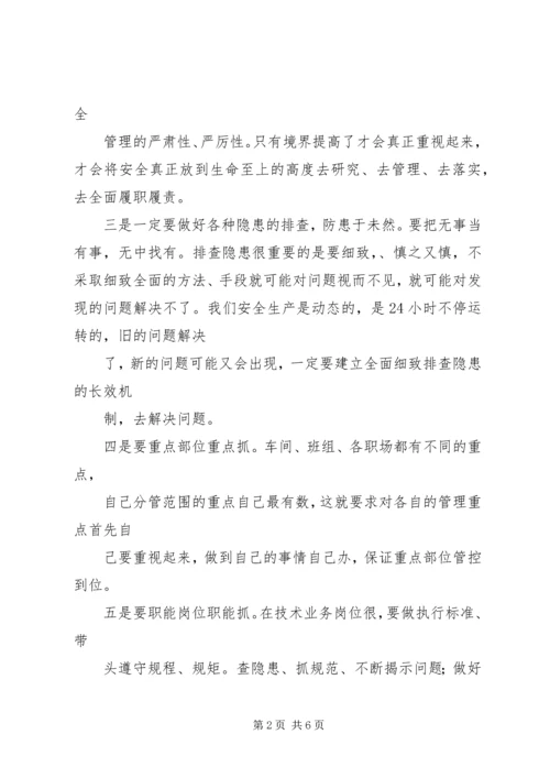 国网蒙东“事故大反思”个人心得体会_2.docx