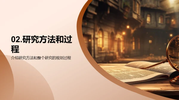 历史研究探秘之旅