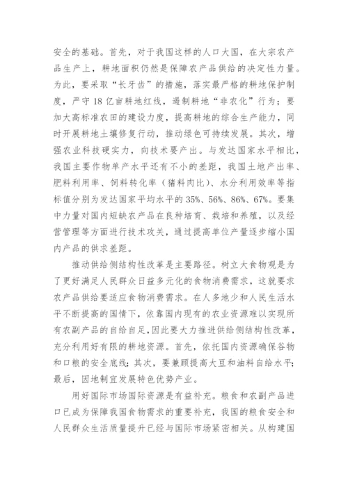 关于中国形势与政策的粮食安全论文范文（精选20篇）.docx