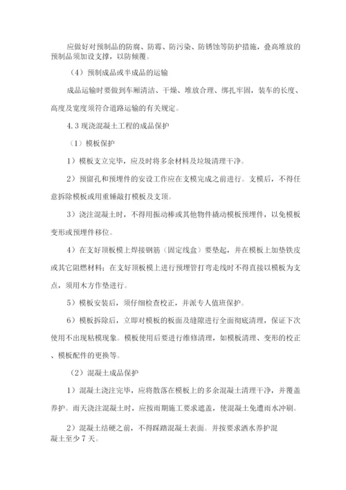 质量保证体系与控制措施.docx