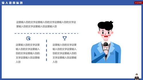 新闻系电视台新闻播报通用PPT模板