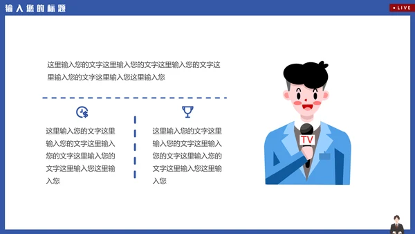新闻系电视台新闻播报通用PPT模板
