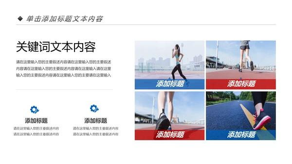 全民运动健身健康中国运动会跑步马拉松PPT