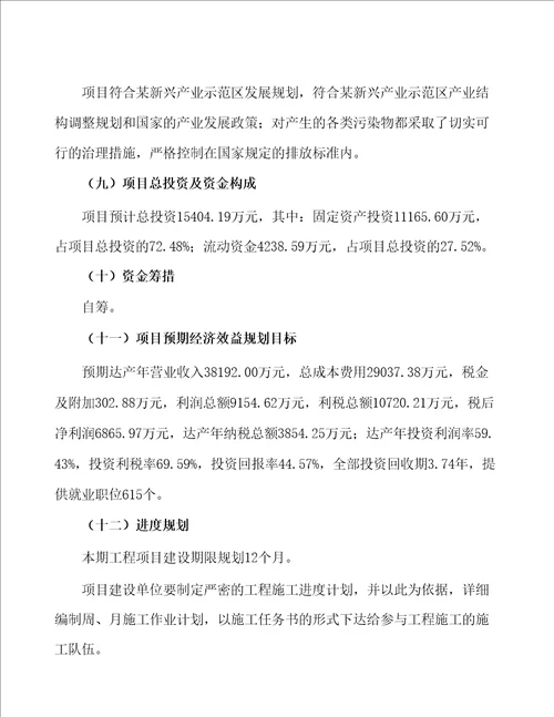 水箱生产建设项目投资方案42页