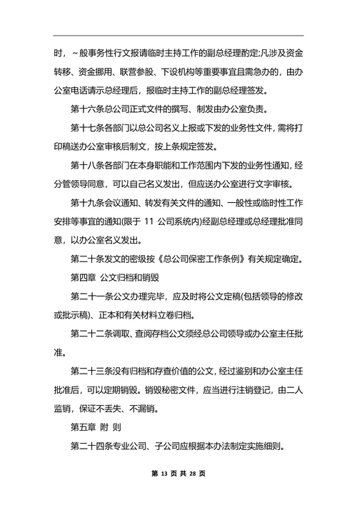 最新公司行政管理制度汇总