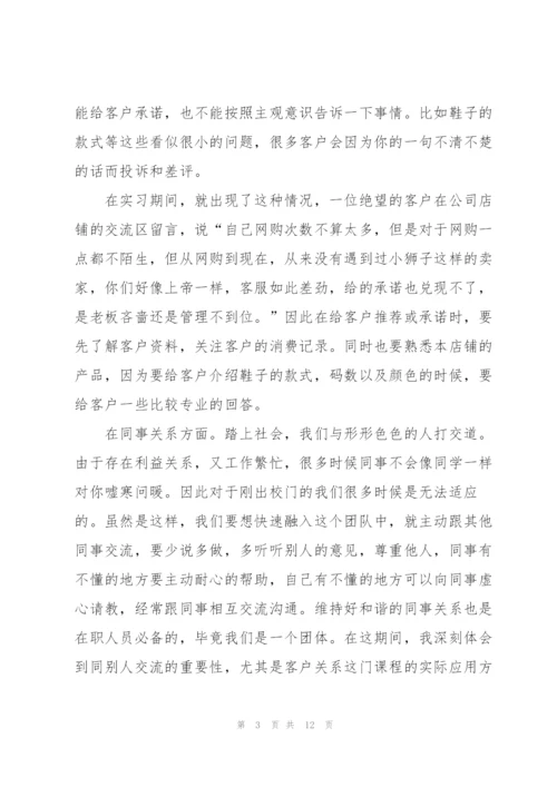 客服中心实习心得体会模板.docx