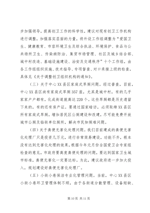 在创卫领导小组会议上的汇报材料 (4).docx