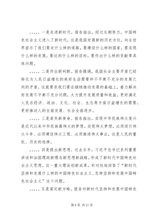 学习贯彻党的十九大精神专题党课讲稿 (7).docx