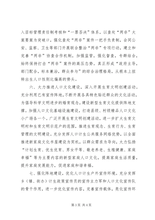 人口计生宣传教育工作计划.docx