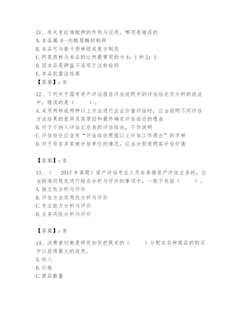 资产评估师之资产评估基础题库及完整答案1套.docx
